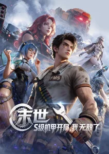 斗破苍穹：苍穹之上